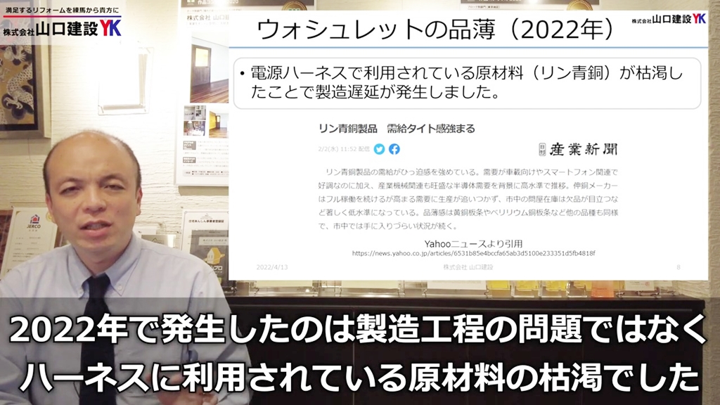 ウォシュレットの品薄について【2022年】