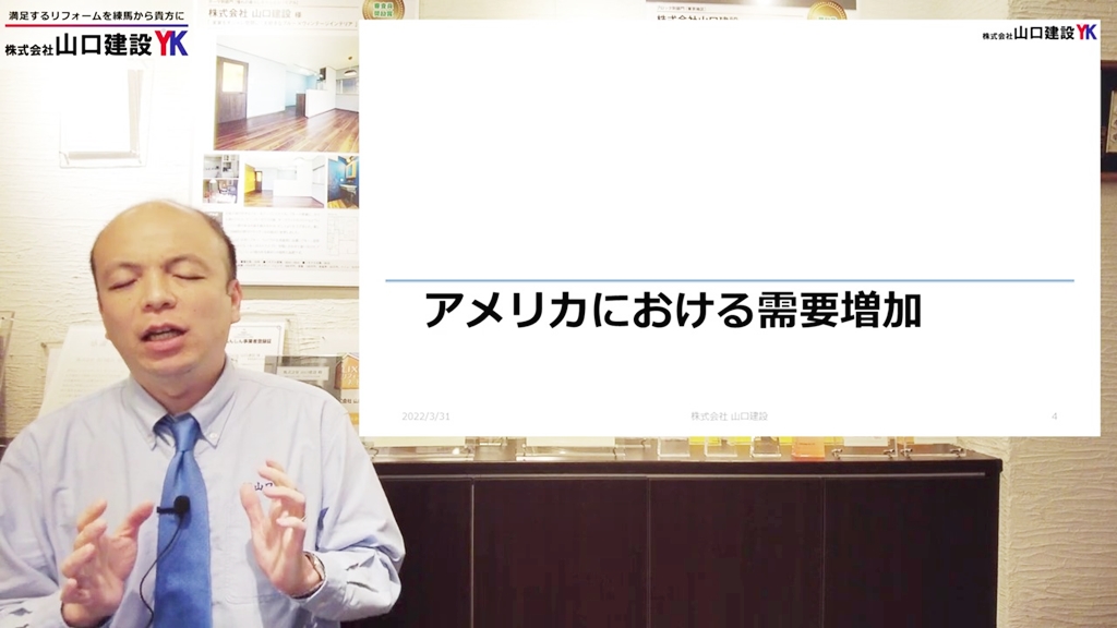 木材の高騰・品薄の要因その1:アメリカの需要増加