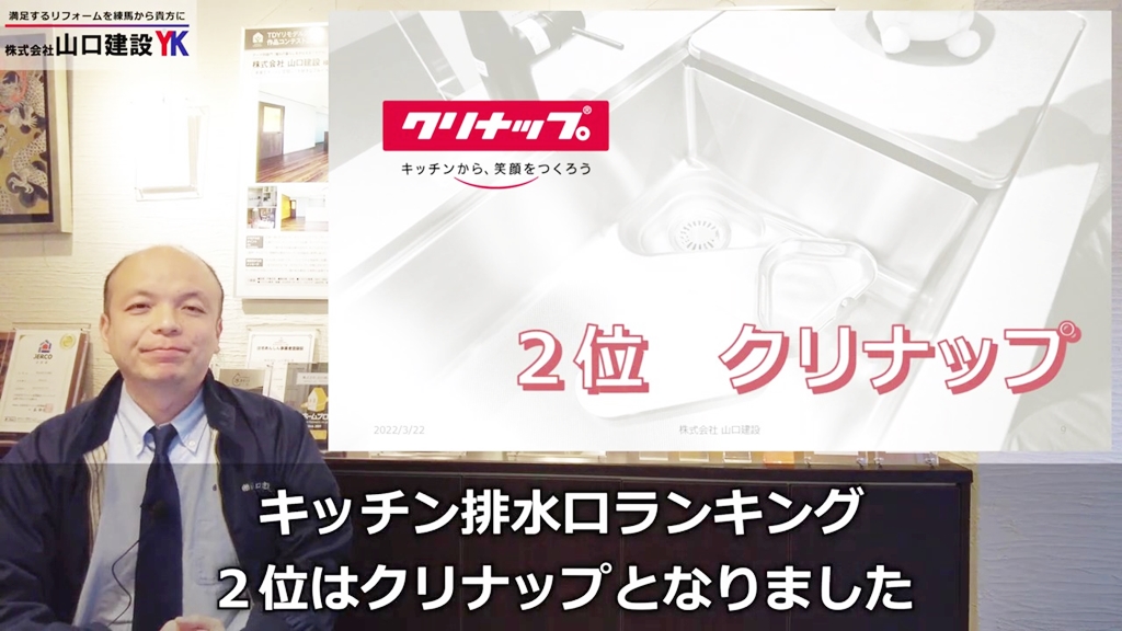 第2位:クリナップ
