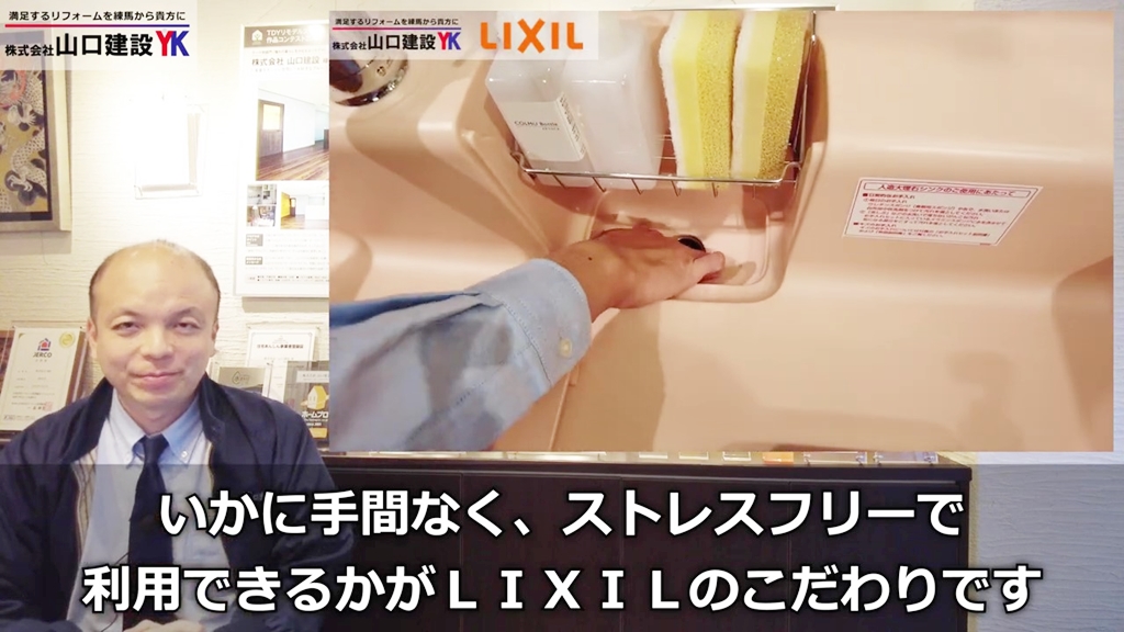 LIXIL:手間が少なく、ストレスフリーへのこだわり