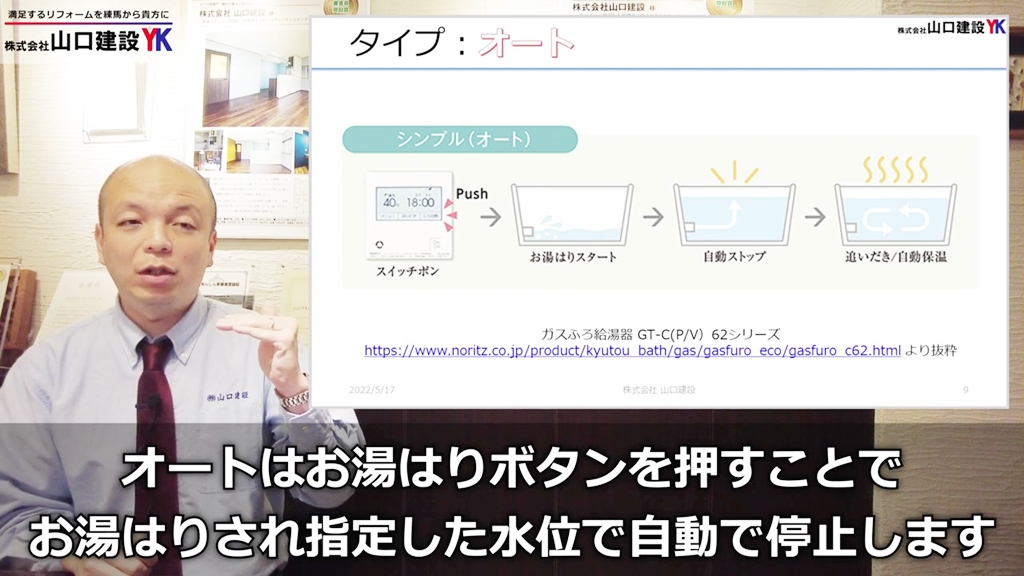 給湯器のタイプ(オート)について