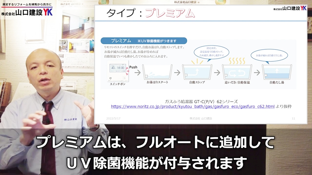 給湯器のタイプ(プレミアム)について