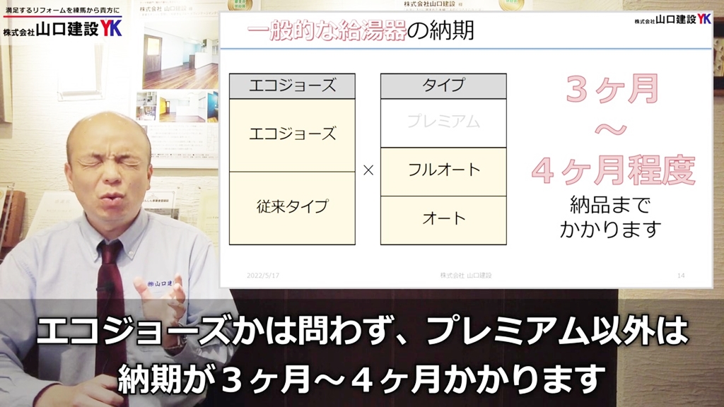 一般的な給湯器の納期は3~4ヶ月後