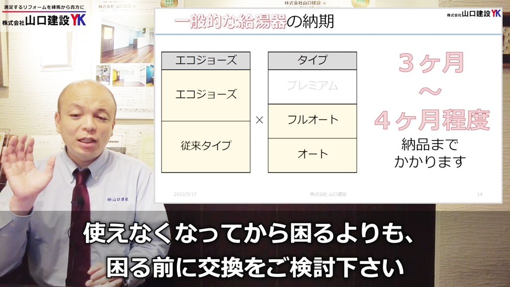 2022年5月】納期遅延で給湯器が入ってこない！エコジョーズなどの給湯器の組み合わせの種類とともに、どんな種類の給湯器が入ってこないのか？入ってくるのか？をご紹介しています。  | 練馬のリフォーム 山口建設