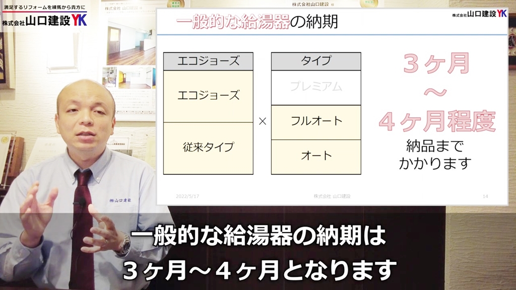 給湯器納期遅延のまとめ