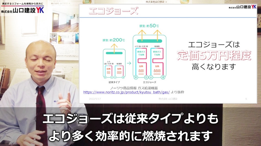 エコジョーズとは?