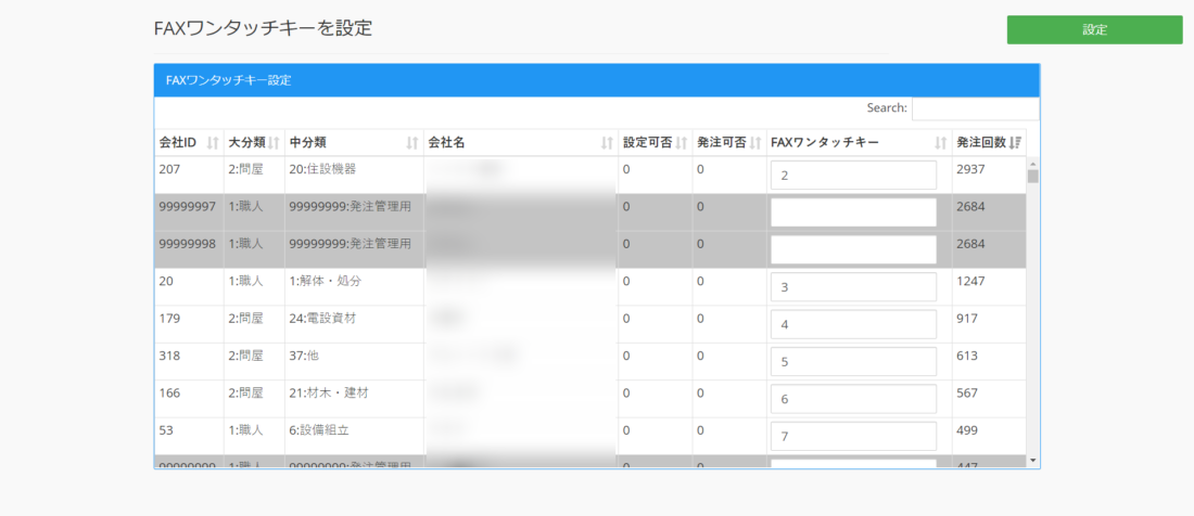FAXワンタッチキー設定