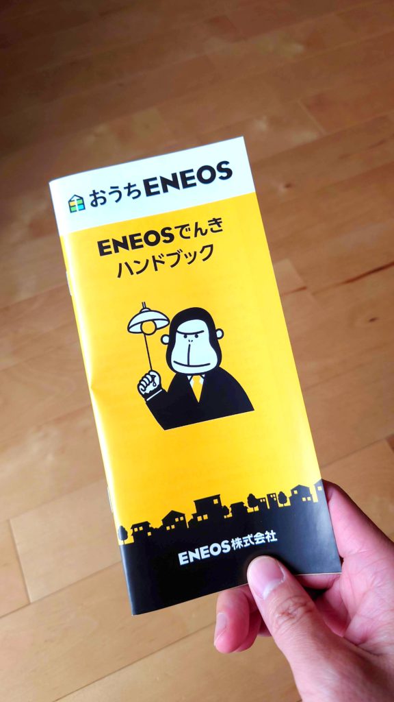 電気会社難民となるところでした...