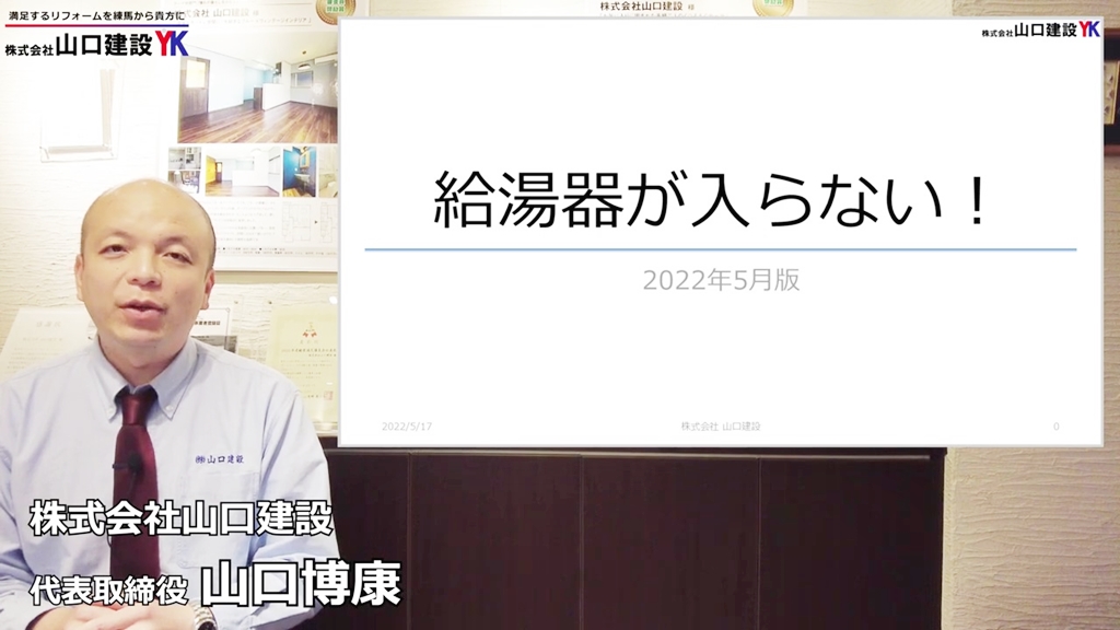 本日は給湯器の納期遅延についてお話させていただきます