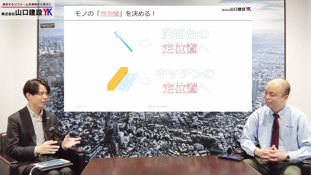 定位置を決めましょう