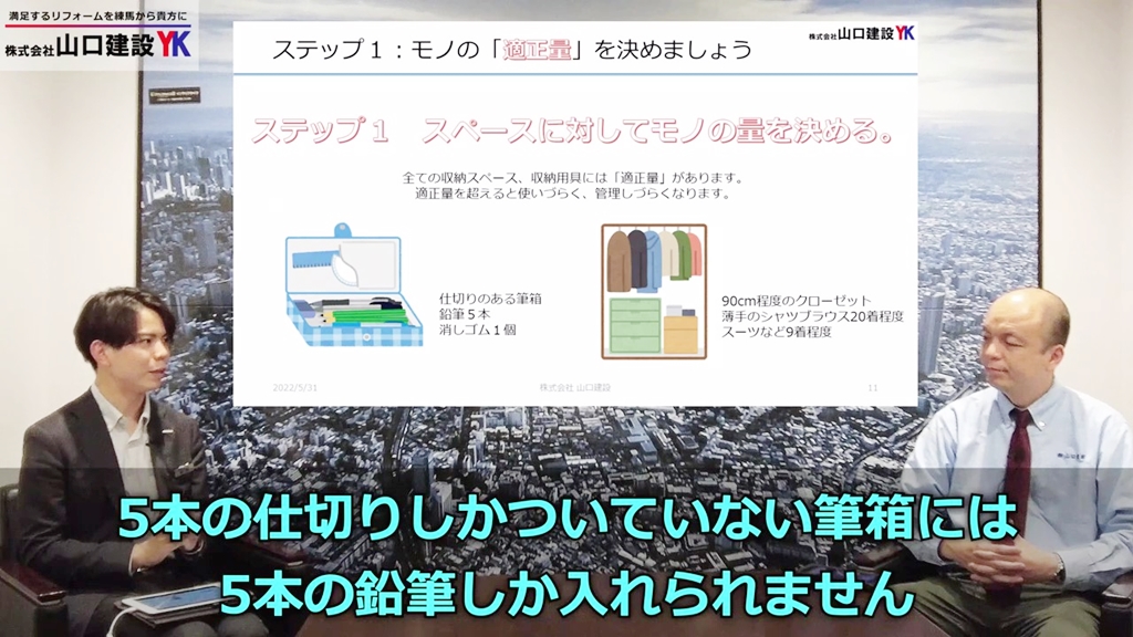 スペースに対し、物の量を考えてみましょう