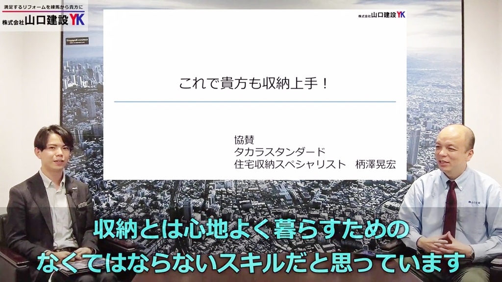 収納スペシャリストにとって、収納とは?