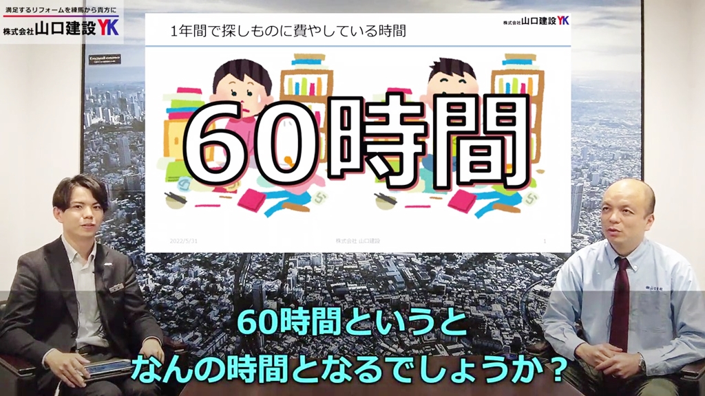 探し物をしている時間=年間60時間