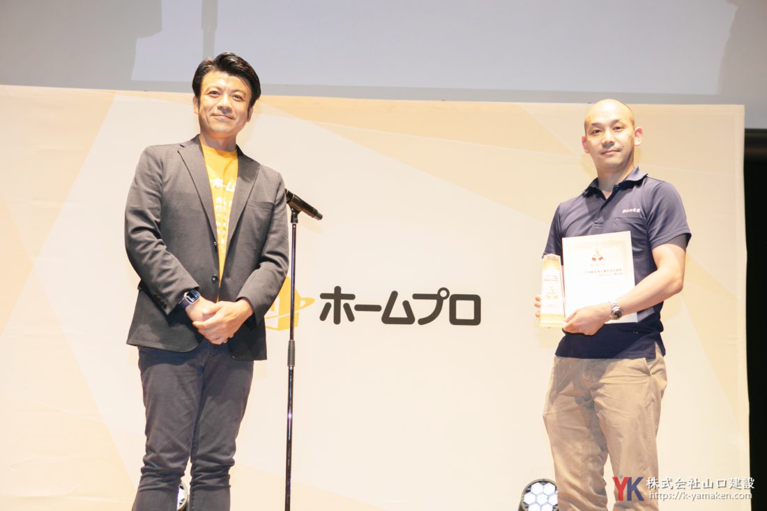 ホームプロ カンファレンス受賞式の模様