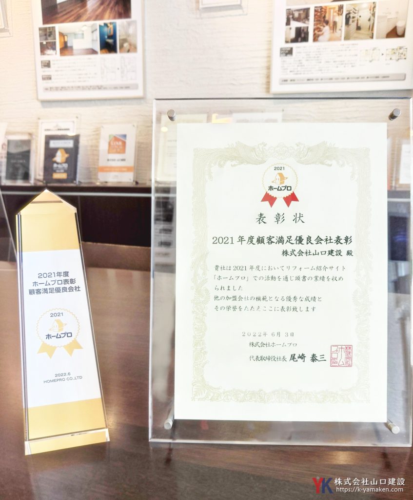 昨年度に引き続き、日本全国で一握りしか受賞しない「2021年度 顧客満足優良会社」を受賞しました。