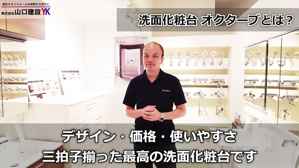 TOTO担当者にとって『オクターブ』とは?