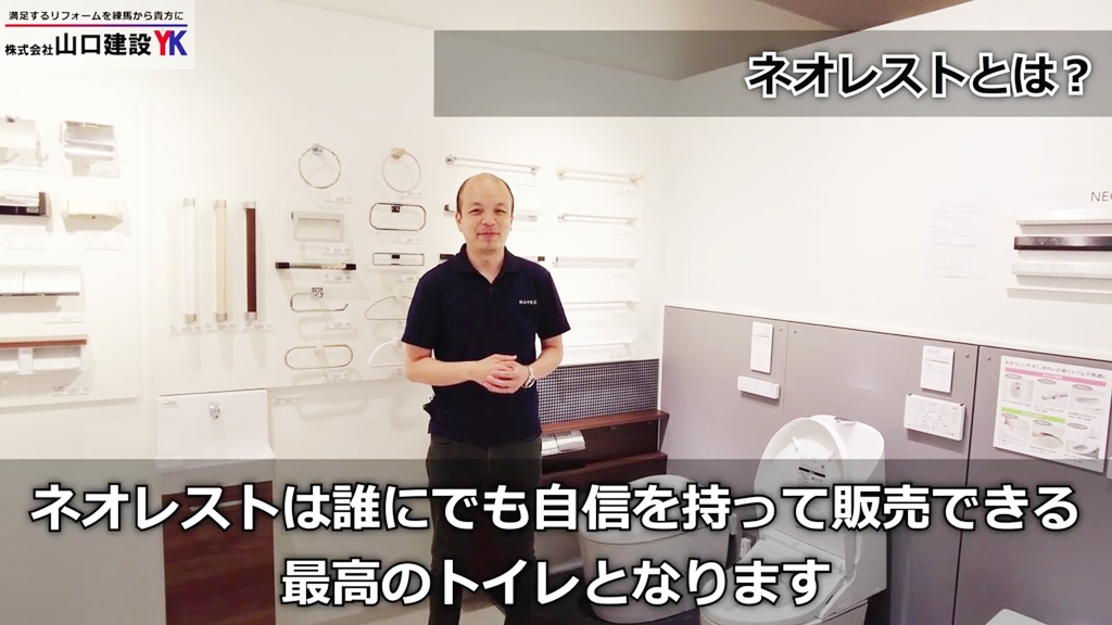 TOTO担当者にとってネオレストとは?
