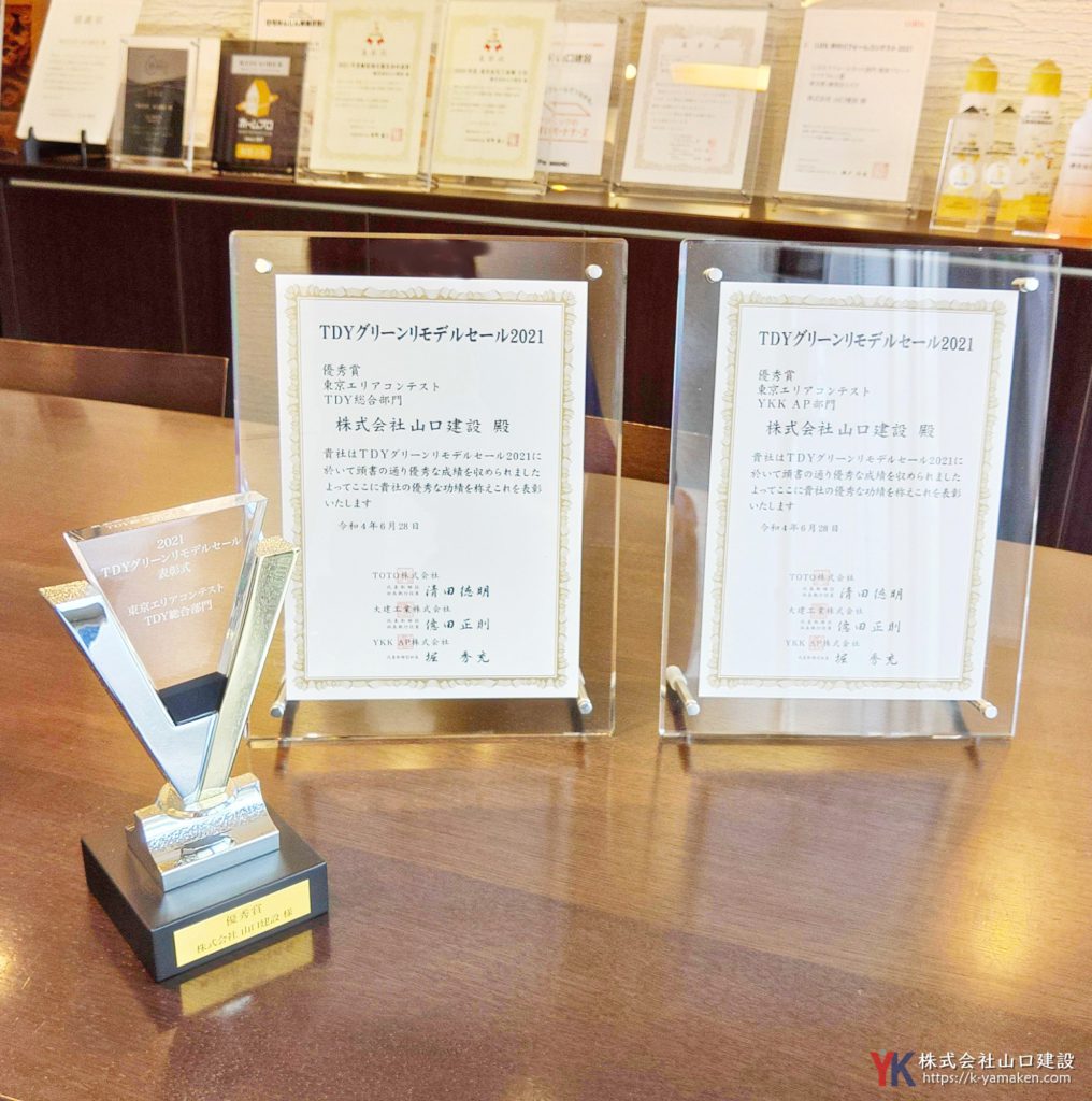 【優秀賞受賞】TDYグリーンリモデルセール2021 東京エリア TDY総合部門・YKK AP部門