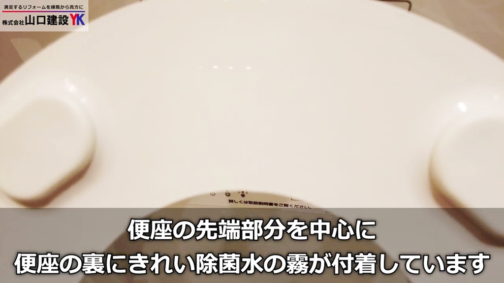 『便座きれい』機能使用後。便座裏を見てみると…