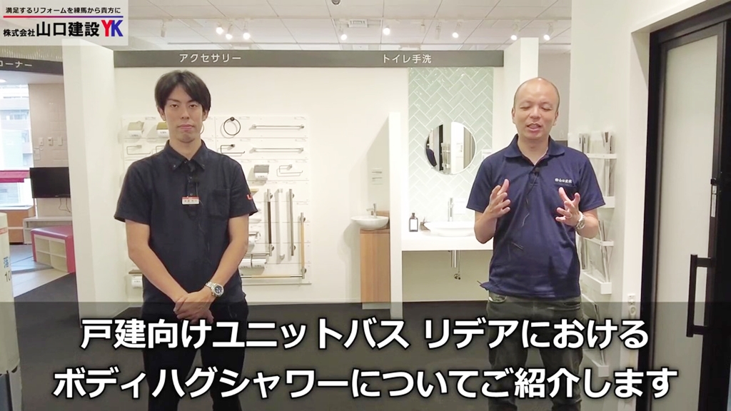 本日は『ボディハグシャワー』についてご紹介します
