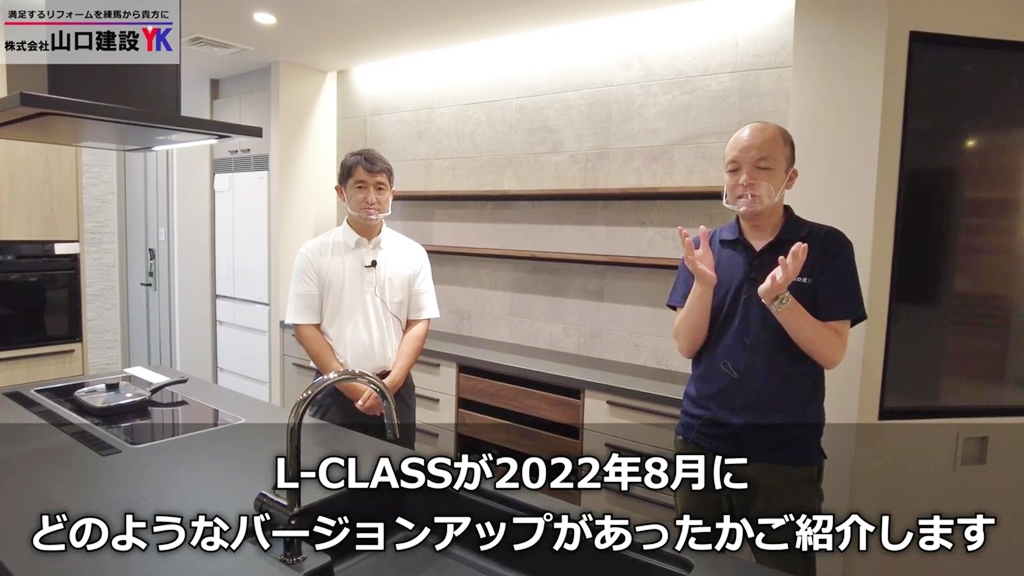 『L-CLASS』バージョンアップについて