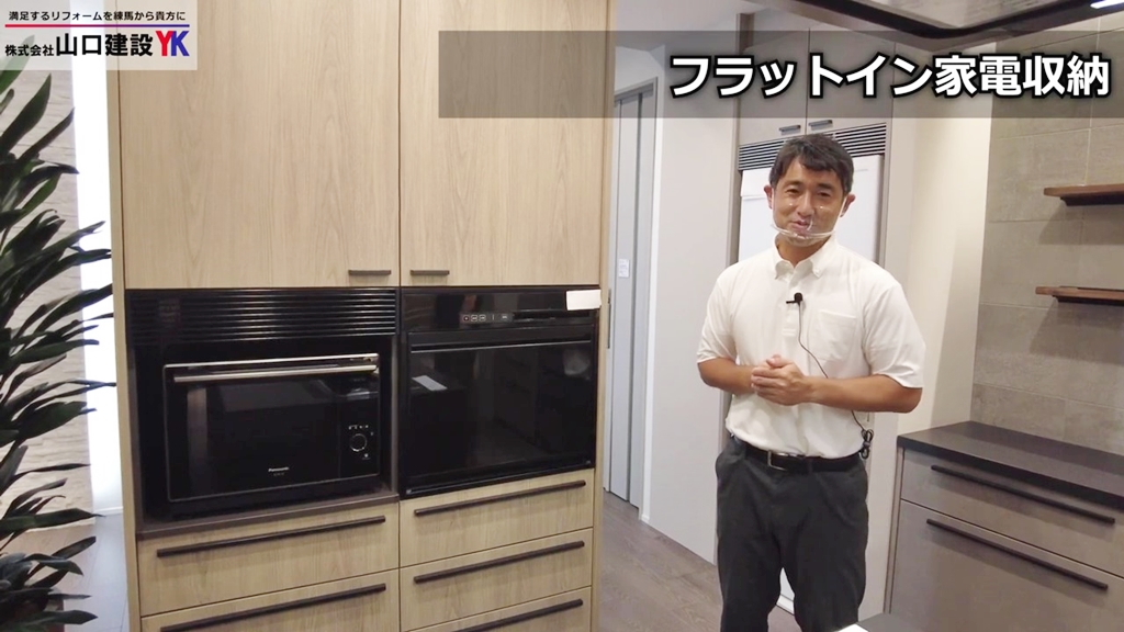 家電をしっかり隠す、フラットイン家電収納