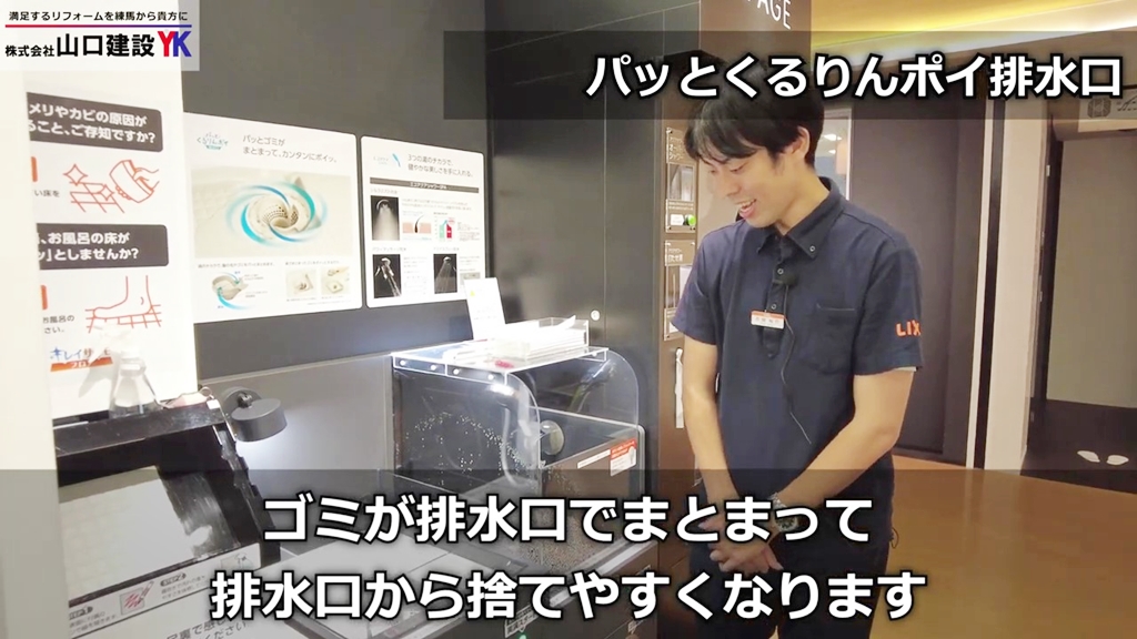 「パッとくるりんポイ」排水口について