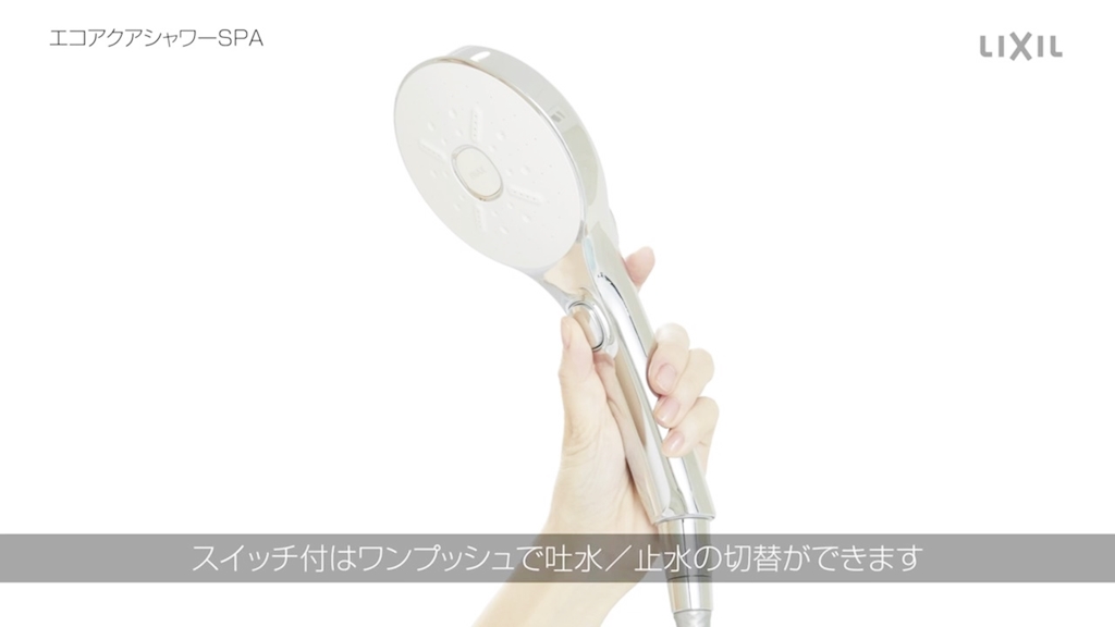 【LIXIL公式紹介】持ち手部分について