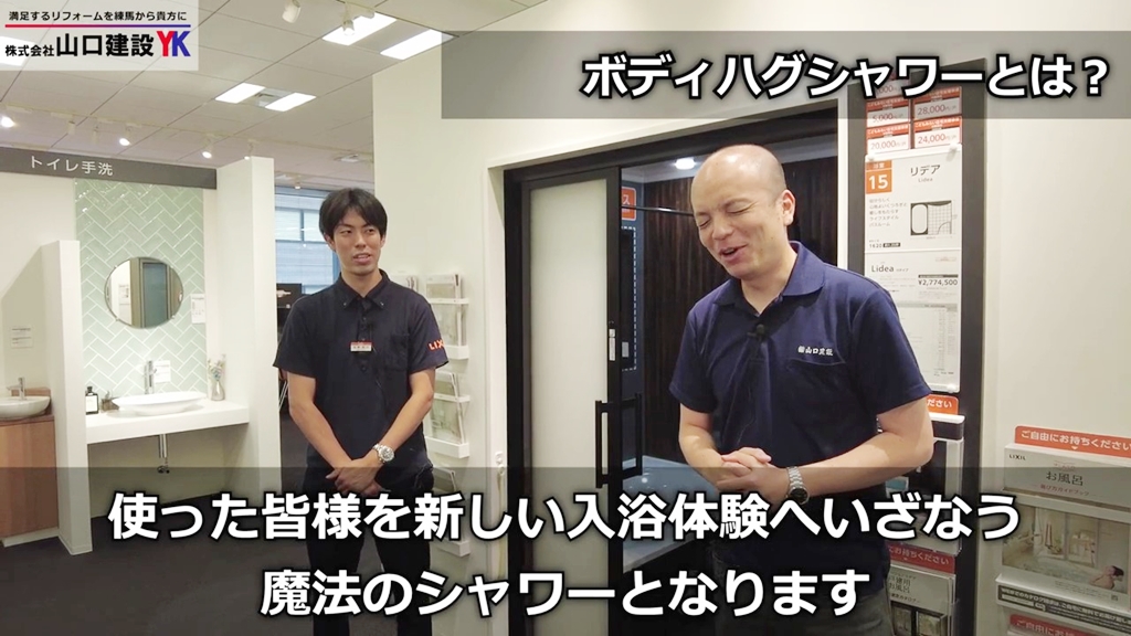 担当者にとって、『ボディハグシャワー』とは?