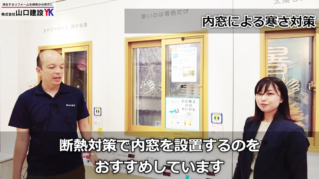 断熱対策には内窓の設置がオススメです!