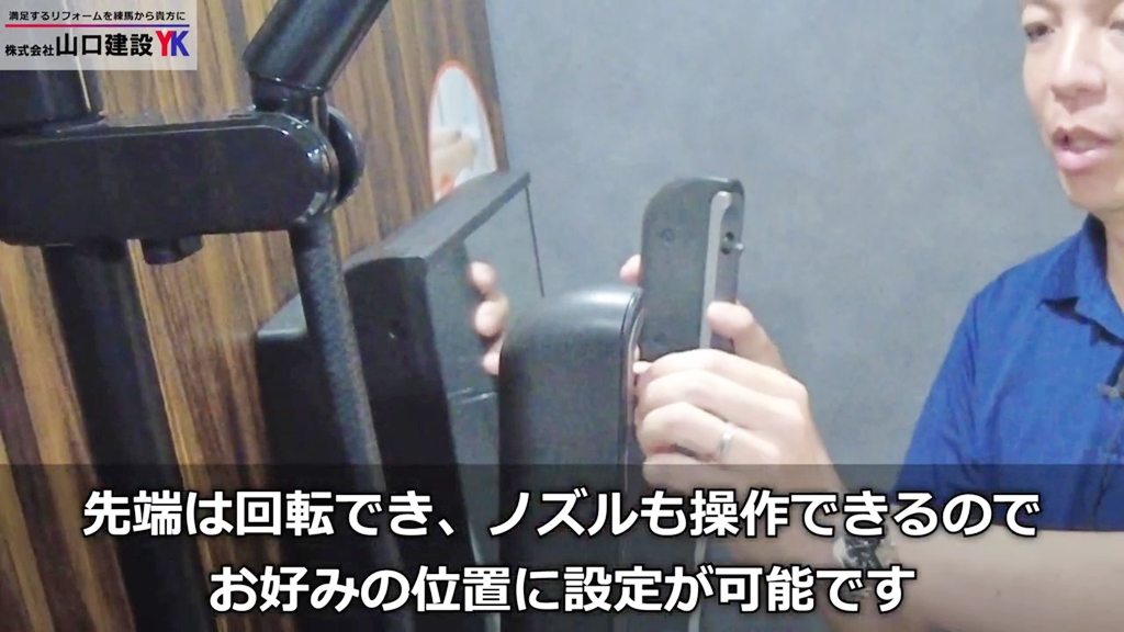 ノズルはお好みの位置に調整可能です