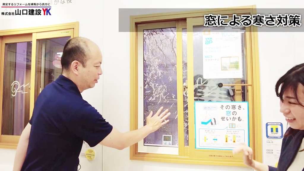 内窓の特長2:寒さ対策