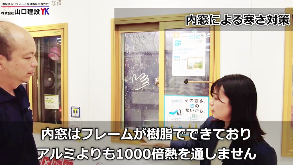 樹脂製の内窓フレームは熱を伝えにくい