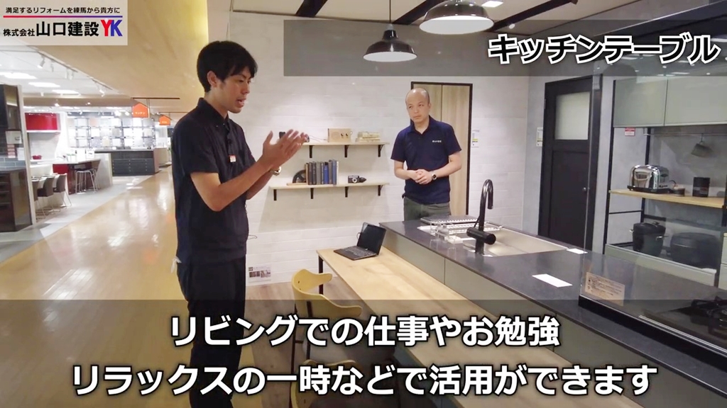 ノクトの特長:キッチンテーブル