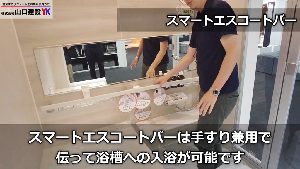 スマートエスコートバーは手すり兼用です