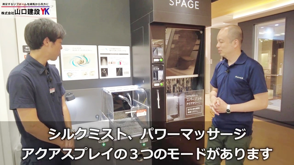 『エコアクアシャワーSPA』を実機で検証してみましょう
