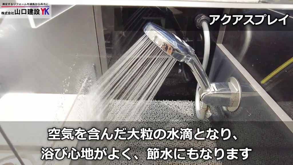 検証①アクアスプレーモード
