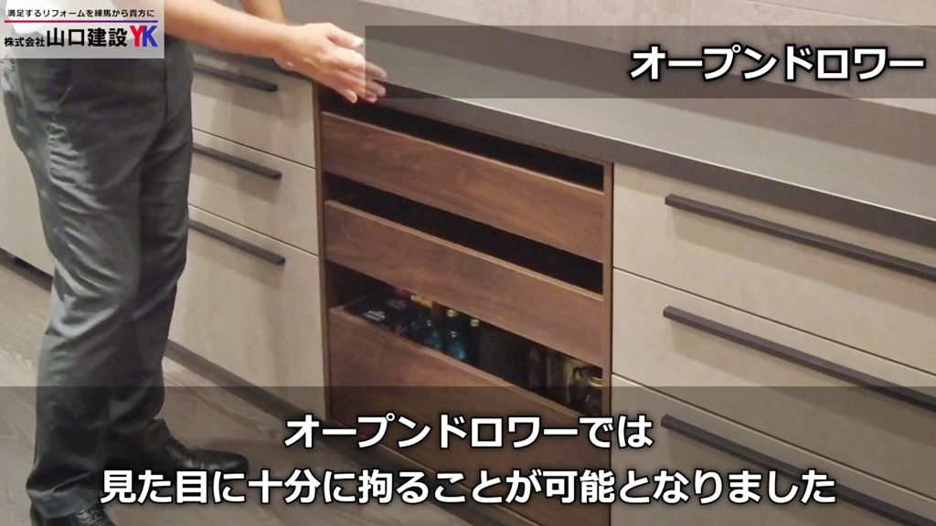 家具のように空間に馴染むオープンドロワー