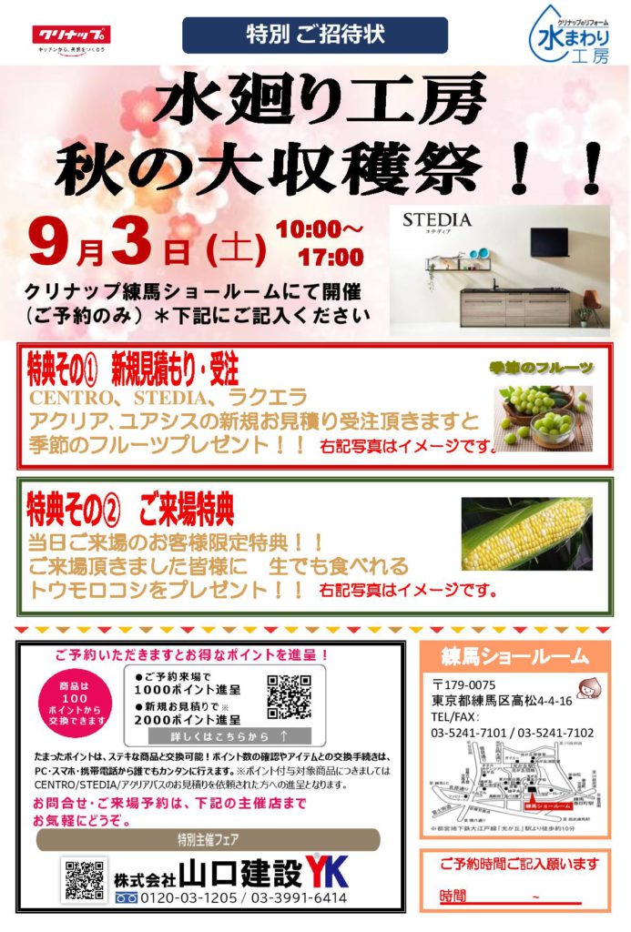 水廻り工房 秋の大収穫祭！！の実施について（2022年9月3日（土））