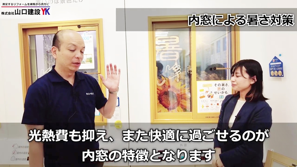 内窓は光熱費をしっかり抑えてくれます