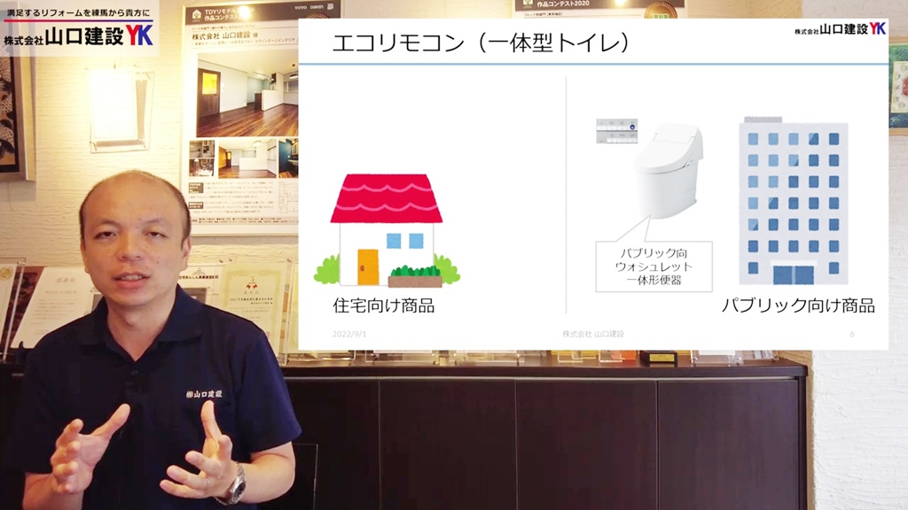 一体型便器でエコリモコンを採用する場合