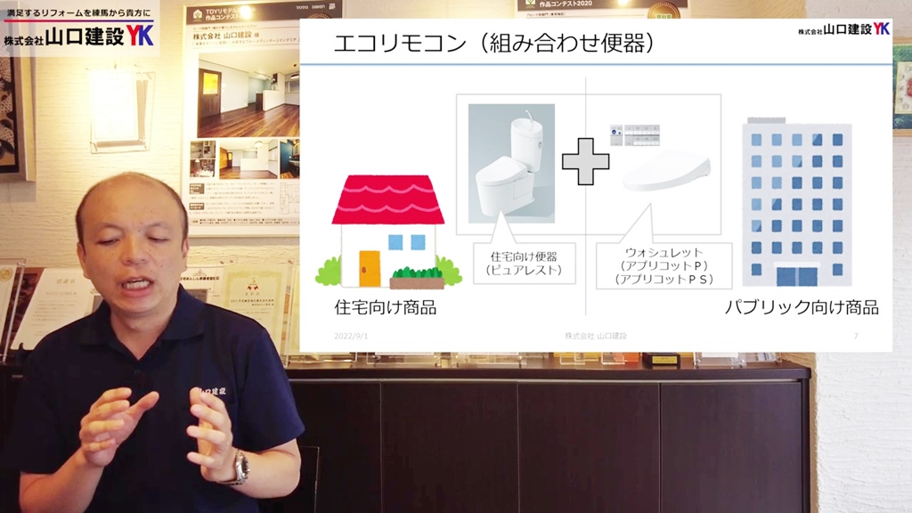 組み合わせ便器でエコリモコンを採用する場合