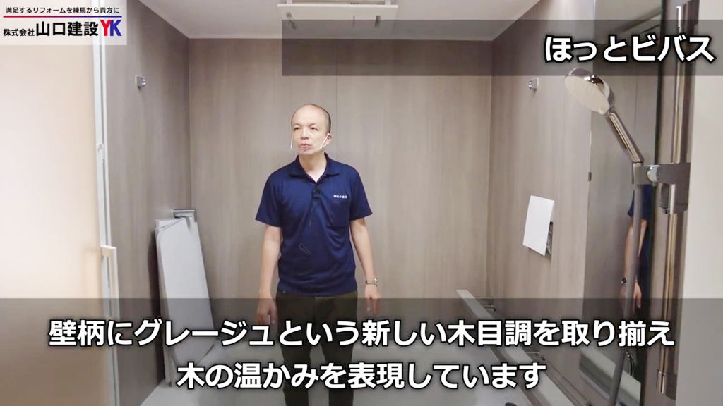 ③ほっとビバス_壁のデザイン