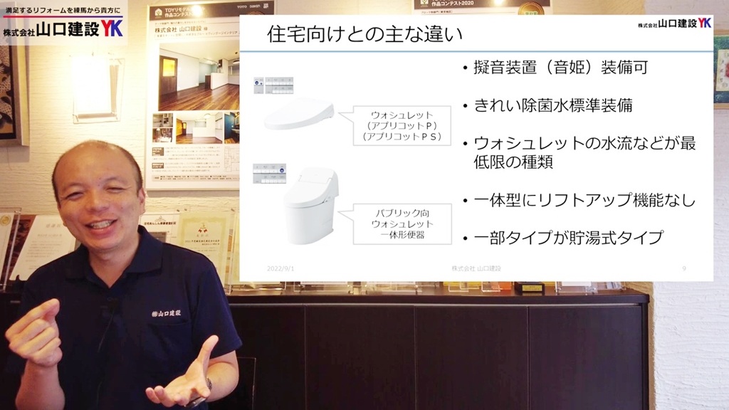 住宅向けとパブリック向けの機能の違い