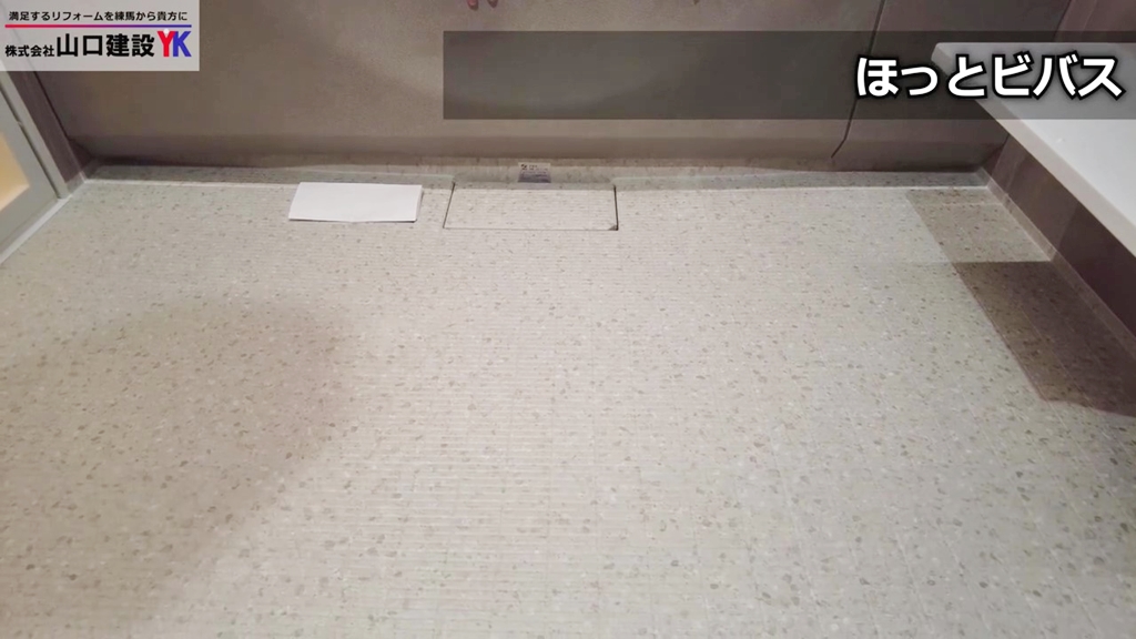 ③ほっとビバス_洗い場について