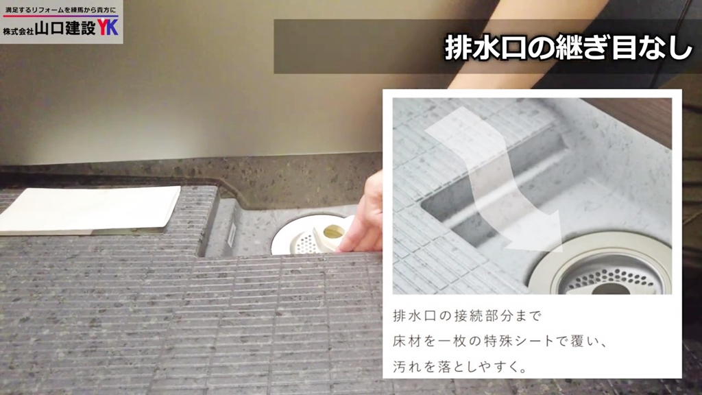 共通部分の特長_一体成型型の排水口について