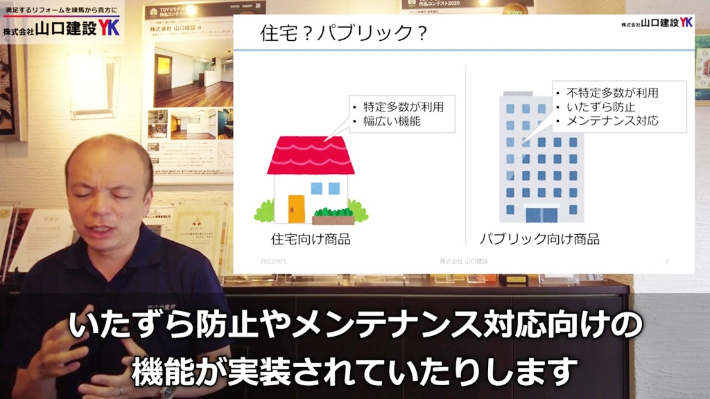 パブリック向けは不特定多数が使うために作られている