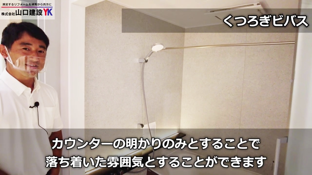 ①くつろぎビバス_照明について