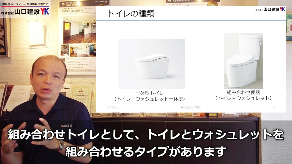 トイレの種類について