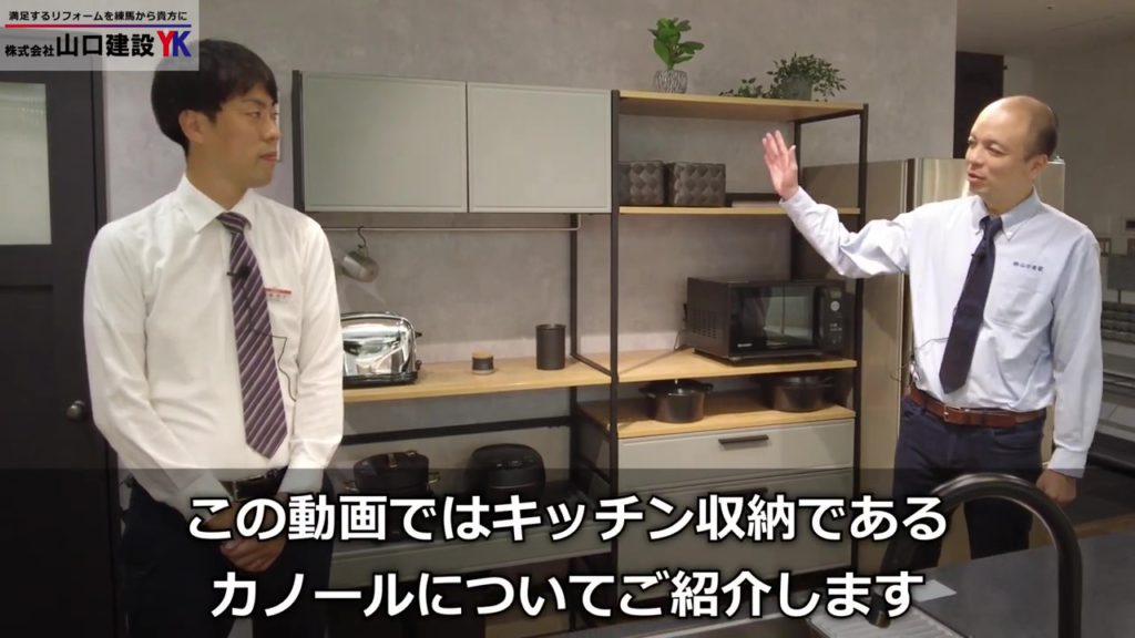 【LIXILキッチン収納】2022年6月に発売されたキッチン・リビング等で採用できる新しい収納『カノール』についてご紹介します！見せる（魅せる）収納をはじめとした使い勝手の良い収納です。